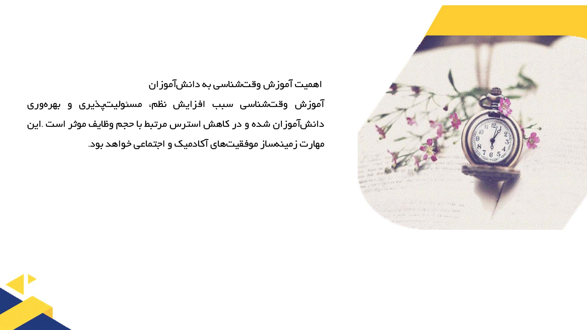 پاورپوینت در مورد آموزش وقت‌شناسی به دانش‌آموزان